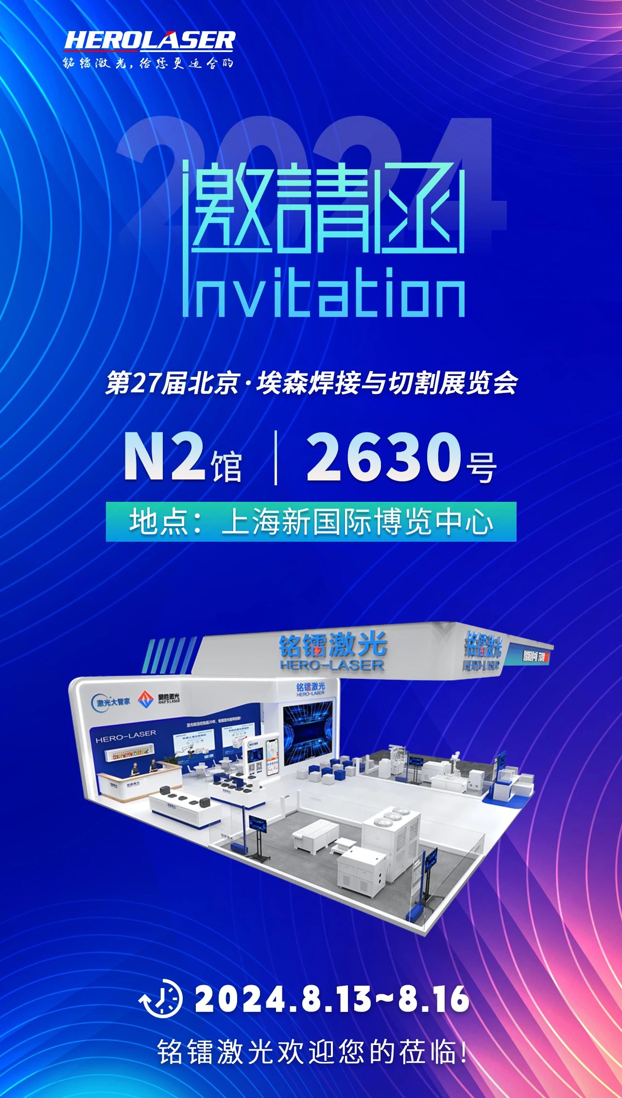 銘鐳邀請(qǐng)函丨2024埃森展，與您相約，共襄盛會(huì)